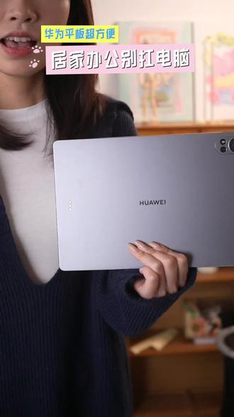 随身携带的创意工作室?揭秘华为平板MatePad Air 12如何兼顾高效办公与沉浸娱乐 #华为平板MatePad #华为新春礼 #一马当先年年有为#华为情人礼马上享心意