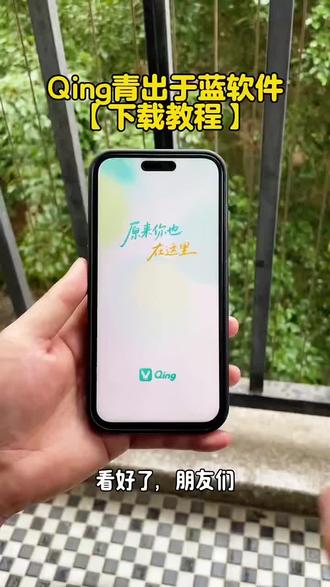 《尚亿宝库》大家都在找的青出于蓝app下载教程来了 #Qing #Qing软件 #Qing下载 #青出于蓝