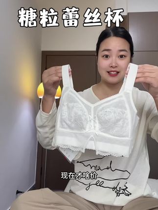 #糖粒 季末清仓就这件大胸显小超薄蕾丝杯,现在100来块钱就能薅到,#透气舒适 #超漂亮文胸 #贴身衣物 #聚拢神器