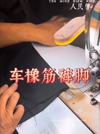 #热门 别把任何人当依靠,风大时墙会倒。手里有钱,心里有光,自己有本事,才最安稳无忧。#原创视频 #源头实力厂家 #缝纫日常 #带你走进服装厂