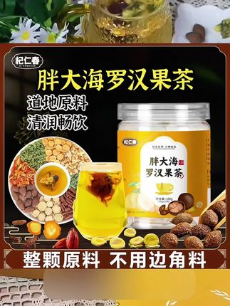 #上热门 #胖大海罗汉果茶 一罐100克真材实料#零添加#好货推荐#自用好物分享 @Duo+小助手.