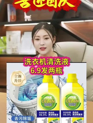 #唐三妹#好物推荐#洗衣机清洗液#家庭必备#好用不贵