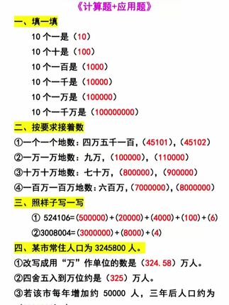 #三升四 数学基础比较薄弱的孩子,要在#计算应用题 上多下功夫。每天一页计算,一页应用题,从基础到拔高,逐步打牢数学基础!#学霸秘籍 #小学数学 #四年级