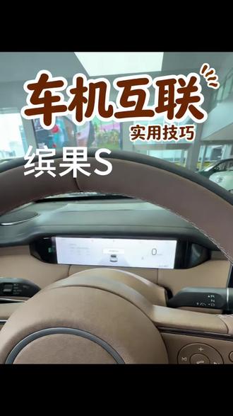缤果S如何和手机互联#五菱缤果