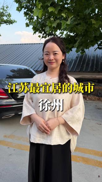 江苏最宜居的城市—徐州 江苏最宜居的城市—徐州 #徐州 #徐州美食 #徐州文旅 #瑜伽#女性力量