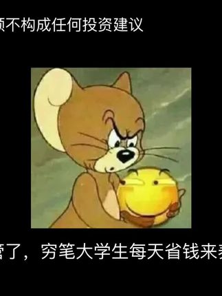 9.25#基金 #理财 #投资有风险理财需谨慎