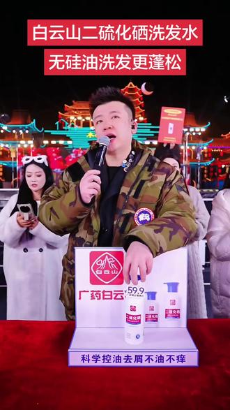 如果头皮痒、头发油、头屑多,还伴有难闻的味道,那就是你的头皮出油过多,清洁不到位导致的。我推荐你用这个白云山二硫化硒洗发水,它里面的二硫化硒专门针对头皮清洁,可以很好的缓解头皮痒,去除头皮屑,平衡头皮水油,让你的头发清爽又蓬松。#木森大舞台 #木森大舞台有才你就来 #洗发水#好物分享#嗨翻全场