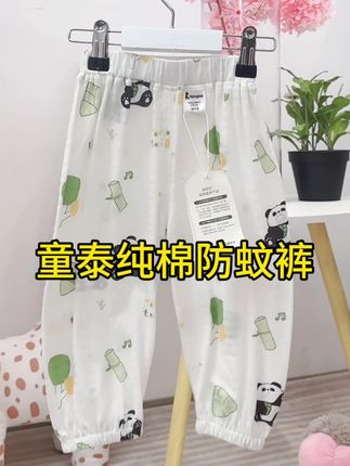 童泰婴幼儿防蚊裤#母婴好物 #超薄透气 #防蚊虫#婴幼儿服饰 #舒服又百搭