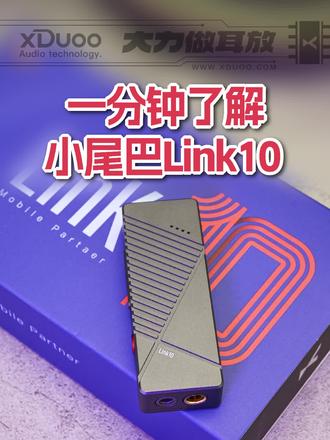一分钟带你了解解码耳放XD05PRO #乂度 #乂度Link10 #手机小尾巴 #耳机 #hifi