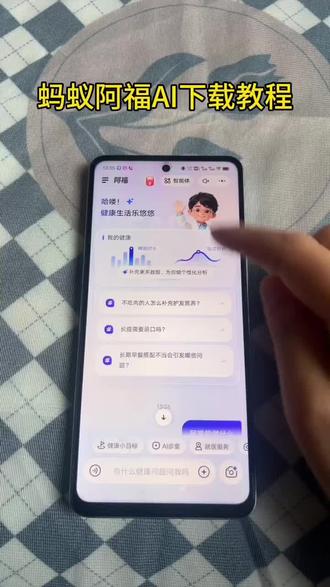 《大唐小康》蚂蚁阿福app下载教程#蚂蚁阿福ai怎么下载#健康ai智能体#蚂蚁ai#ai智能#阿福ai