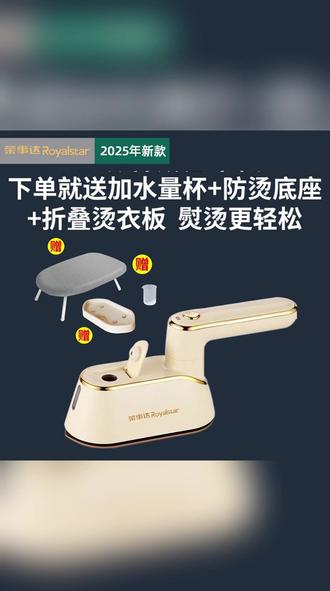 Royalstar/荣事达手持挂烫机 #便携式蒸汽电熨斗 #家用旅行干湿熨烫机 #挂烫机 #熨斗
