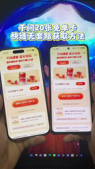 《稳稳分享》千问20张免单券获取教程,实现奶茶自由#千问奶茶 #千问点奶茶 #千问一分钱奶茶 #千问帮我点杯奶茶