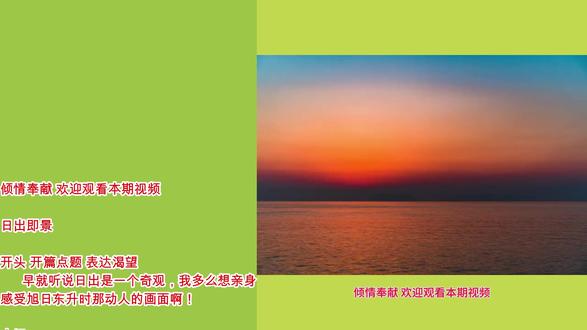 5上7单元 日出即景 小学作文