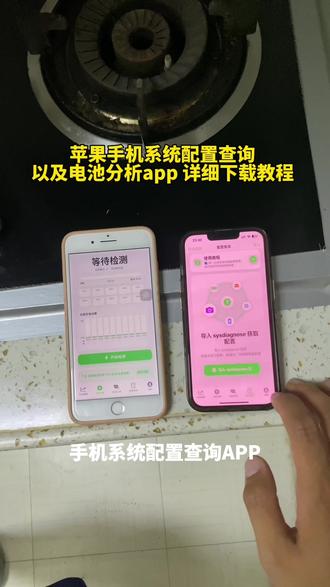 《凌凌宝库》苹果手机配置查询以及电池分析app详细下载使用教程来了.#苹果 #苹果手机维修 #装备 #系统电池分析#手机详细配置一键全查,正版好用,处理器,屏幕,电池,摄像头,所有详情一目了然,验机必备,你不妨试试查找一下你的手机配置
