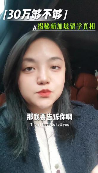 新加坡留学申请条件,初三考不上高中怎么办。 #教育规划 #升学规划 #新加坡留学 #高中生 #初三考不上高中怎么办