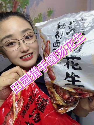 到夏天了,不得整点啤酒烧烤啊,那怎么能少得了田园猎手罐汤花生 #田园猎手#田园猎手灌汤花生 #水煮花生#花生#追剧小零食