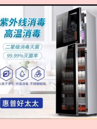惠普好太太消毒柜免沥水家用小型立式柜台式厨房碗筷消毒碗柜商用#消毒柜#家电#电器