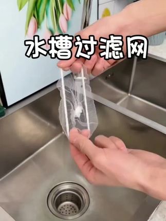 #水槽过滤网 #水槽过滤网一次性 #水槽过滤网厨房必备 #水槽过滤网厨房必备 #无限回购的宝藏单品