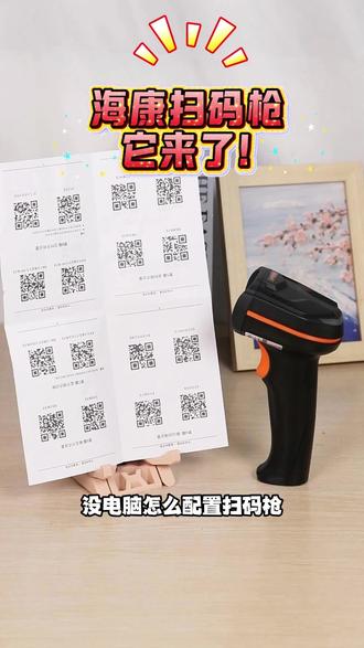 扫个设置码就能搞定,新手也能轻松上手#仓库#海康机器人#工业好物#仓库扫码