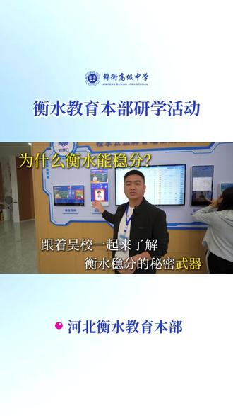 你见过学习情况可以数据可视化的学校吗?智能班牌赋能锦衡教学#铜仁#铜仁锦衡中学#高中#读书#衡水教育