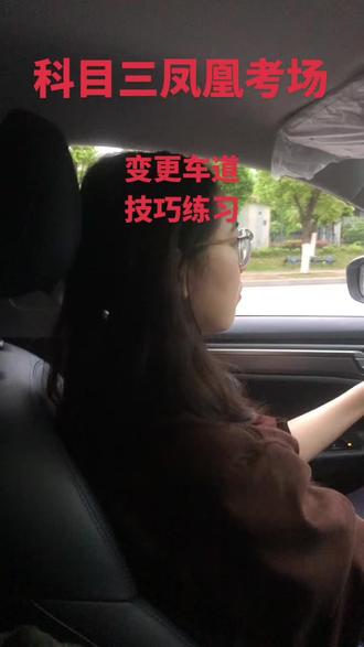 科目三凤凰考场,2号线,变更车道,技巧练习#凤凰考场 #科目三凤凰考场 #科目三沙坪坝凤凰考场 #凤凰考场合场 #重庆科目三考场