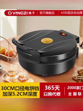 #扬子电饼铛家用双面加热加深加大烙饼锅#煎烤饼锅薄饼机#多功能煎锅#扬子电饼铛多功能煎锅推荐