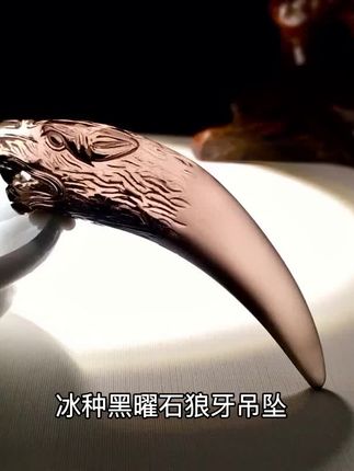 天然冰种黑曜石狼牙吊坠男女个性饰品