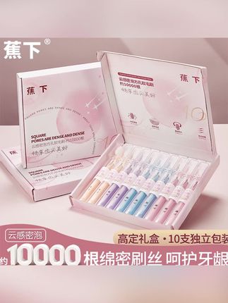 木森推荐【10支独立装】蕉下高定礼盒云感超软毛方孔万毛牙刷家庭情侣牙刷#木森 #牙刷 #毛牙刷 #超软牙刷 #木森大舞台