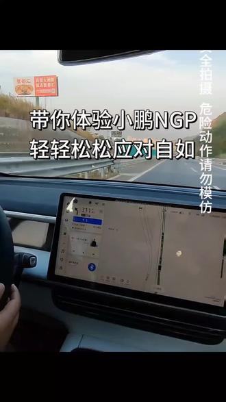 带你体验小鹏G6 NGP功能,轻轻松松应对自如,刚拿驾照小白、经常跑长途的老板们看过来啦#小鹏智驾 #小鹏XNGP #智能改变生活 @抖音小助手