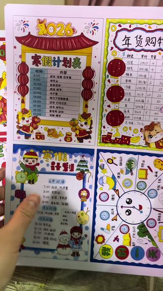 新年手抄报线稿组合来了,一组四张,里面有寒假计划表,我的一天和年货购物清单!黑白线稿,硬卡纸!#新年手抄报 #手抄报线稿 #寒假计划表 #年货购物清单 #我的一天