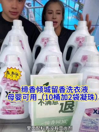 缔香倾城留香洗衣液香水酵素家庭装去污母婴用护色增艳深层