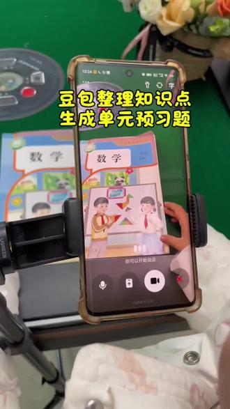 救了命了,这才是学生在家正确的打开方式,重点知识点全梳理,这下单元预习稳了#豆包ai #豆包打电话 #豆包生成试卷 #豆包爱学#单元预习题