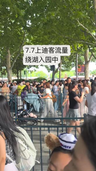 7月7日,上海迪士尼入园先走3公里#迪士尼今日客流量 #迪士尼排队现状 #上海迪士尼