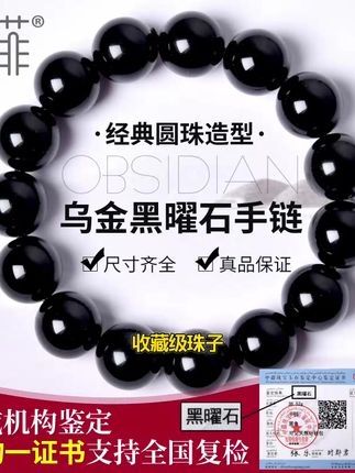 乌金黑曜石手链天然男女款收藏级
