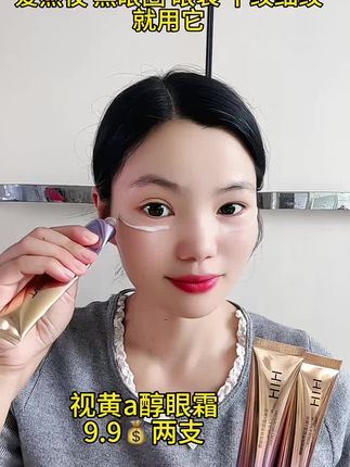 现在的年轻人喜欢熬夜,眼部保养要趁早,闺蜜推荐的 好用,涂上冰冰凉凉的很舒服,干纹细纹,次熬夜的姐妹冲!!安排上 #眼霜 #HIH视黄A醇赋弹紧肌眼霜 #眼部护理 #眼部护理