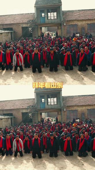 拜年看山东 祭祖看安徽 #拜年 #过年 #感动瞬间 #催泪 #大数据推荐给有需要的人