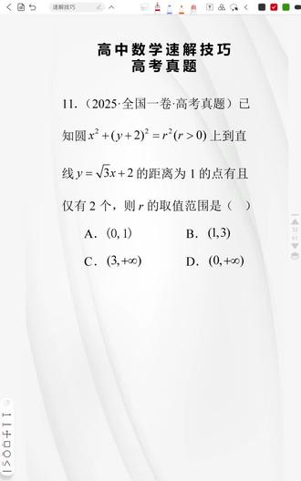 #高考 #高考加油 #高考成绩 #高中 #高中数学