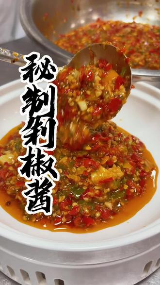 #真实生活分享计划
#餐饮配方技术
#美食常识分享
#剁椒酱
#徐州美食
好吃又好看的秘制剁椒酱、全程毫无保留的交给大家了、视频最后有配方、大家在家学、来我评论区交作业哦
