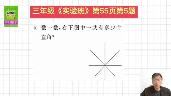 三年级上《实验班提优训练》第55页第5题讲解 #教育 #每日一题 #数学思维 #学习 #三年级
