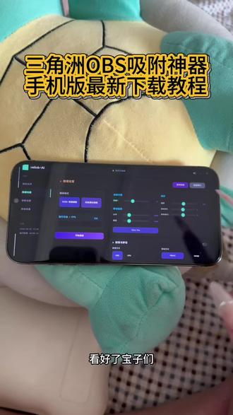 《金财宝库》最新三角洲oba AI自动吸附教程附带最新参数教学使用教程
#三角洲 #三角洲obs #三角洲obs参数 #三角洲物资透