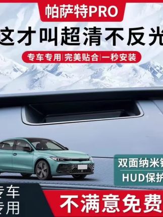 适用帕萨特PRO抬头显示HUD保护罩25款改装车内装饰大全用品防尘罩#汽车知识 #汽车好物推荐 #汽车好物 #车品 #汽车保护罩