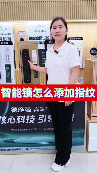智能锁添加指纹教程#德施曼智能锁 #衡水智能锁 #指纹锁 #教程