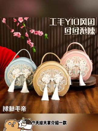 手工diy编织刺绣包包新中式百搭小圆包材料包斜跨包单肩手提复古 #好物分享#热门 #爆款