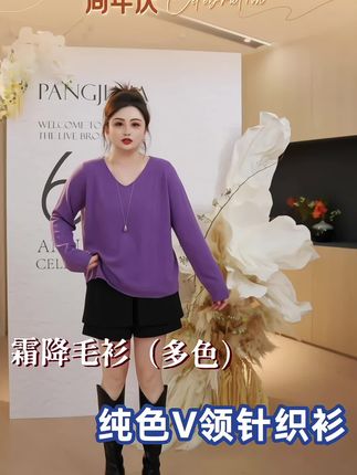 纯色V领针织衫多色可选,上身遮肉显瘦,单穿,叠穿,当内搭都很好看 #针织衫 #针织毛衣 #大码女装 #秋天穿出红人琥珀流光风高级感 #女装新品日