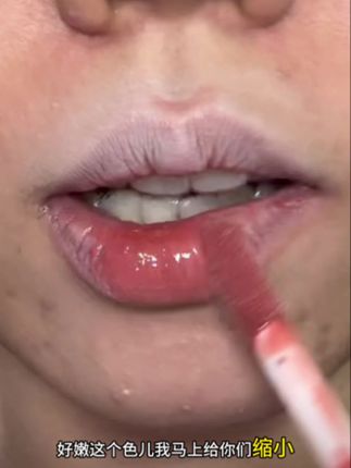 又找到人生唇釉了!秒成膜不粘嘴不拉丝儿涂上嘴巴嘟嘟嫩嫩的!!#柚子小西唇釉 #试色 #唇釉试色 #镜面唇釉 #不沾杯不掉色