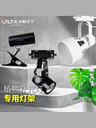 #上热门 光联天下植物补光灯专用配件E27轨道灯架LED夹子灯座鱼缸软管支架#植物补光灯 #植物灯配件 #好东西一起分享 #好物推荐🔥 @DOU+小助手