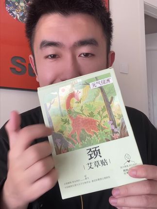 上班看电脑,经常低头看手机的,这个艾草贴真的很舒服! #艾草贴 #肩颈 #腰椎 #膝盖