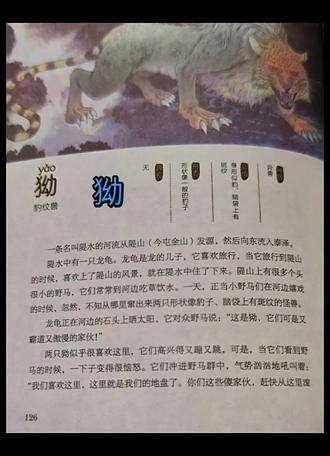 #读书分享 山海经-神兽
