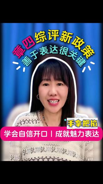 #章丘章丘 章丘四中2026年综评招生公告出炉,表达能力培养不容小觑!