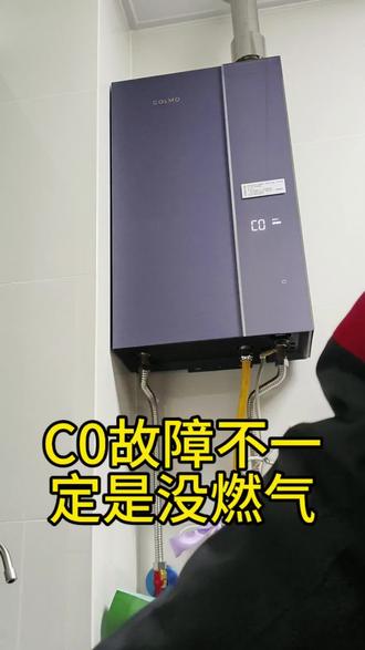 colmo美的燃气热水器C0故障不一定是没燃气,有可能跟他有关系,#科普冷知识 #一个动作证明你学的专业 @